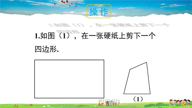 沪科版数学七年级下册 第10章 相交线、平行线与平移  10.4 平移【教学课件】07