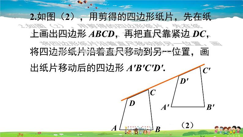 沪科版数学七年级下册 第10章 相交线、平行线与平移  10.4 平移【教学课件】08