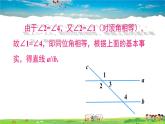 沪科版数学七年级下册 第10章 相交线、平行线与平移  10.2 平行线的判定-第3课时 平行线的判定方法 2,3【教学课件】