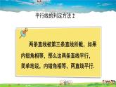 沪科版数学七年级下册 第10章 相交线、平行线与平移  10.2 平行线的判定-第3课时 平行线的判定方法 2,3【教学课件】