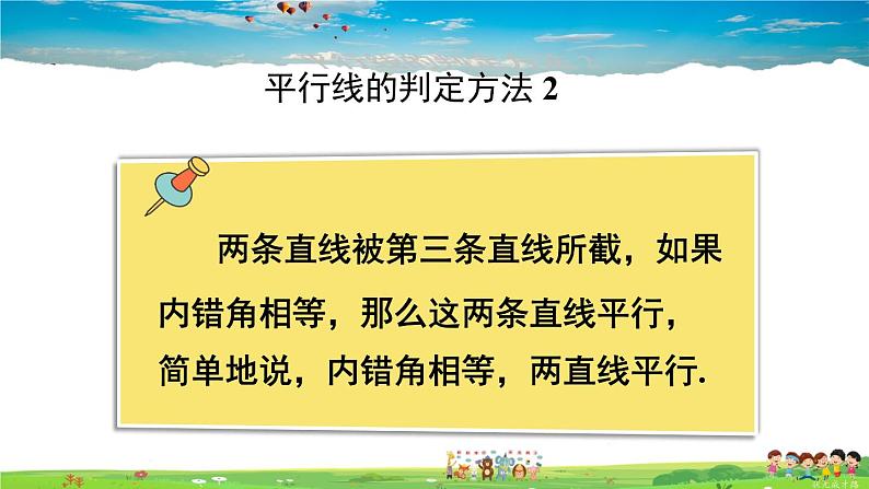 沪科版数学七年级下册 第10章 相交线、平行线与平移  10.2 平行线的判定-第3课时 平行线的判定方法 2,3【教学课件】第5页