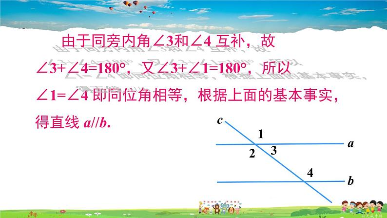 沪科版数学七年级下册 第10章 相交线、平行线与平移  10.2 平行线的判定-第3课时 平行线的判定方法 2,3【教学课件】第7页