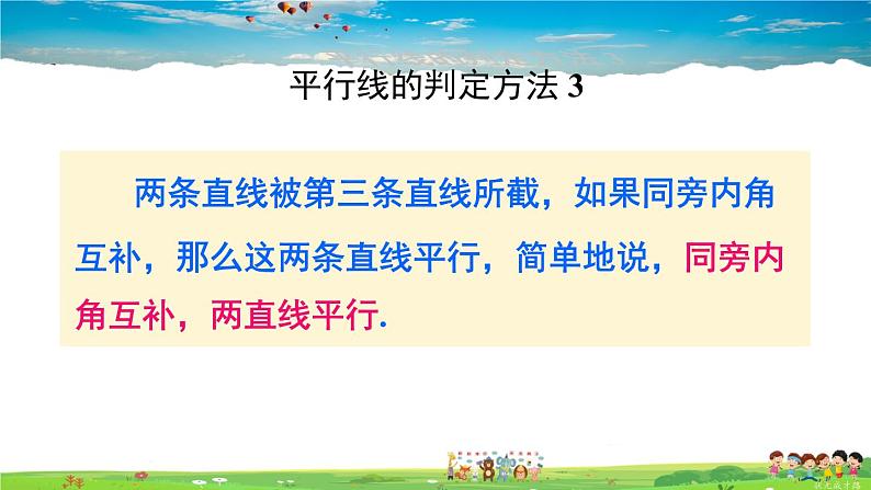 沪科版数学七年级下册 第10章 相交线、平行线与平移  10.2 平行线的判定-第3课时 平行线的判定方法 2,3【教学课件】第8页