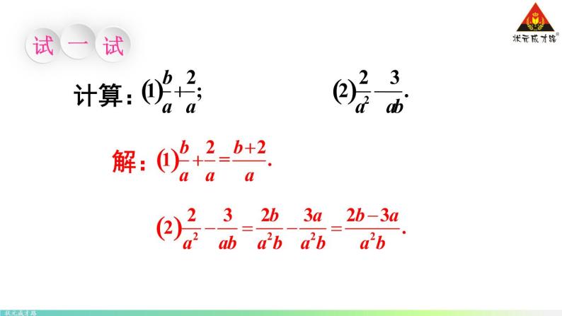 华师版数学八年级下册 16.2 分式的运算-2.分式的加减-第1课时 分式的加减法【教学课件+教案】04