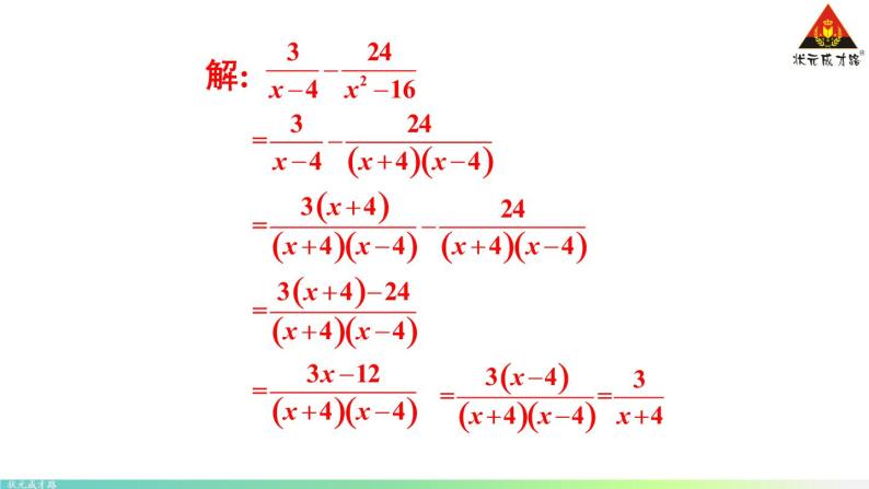 华师版数学八年级下册 16.2 分式的运算-2.分式的加减-第1课时 分式的加减法【教学课件+教案】08