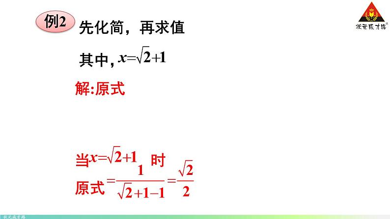 华师版数学八年级下册 16.2 分式的运算-2.分式的加减-第2课时 分式的混合运算【教学课件+教案】07