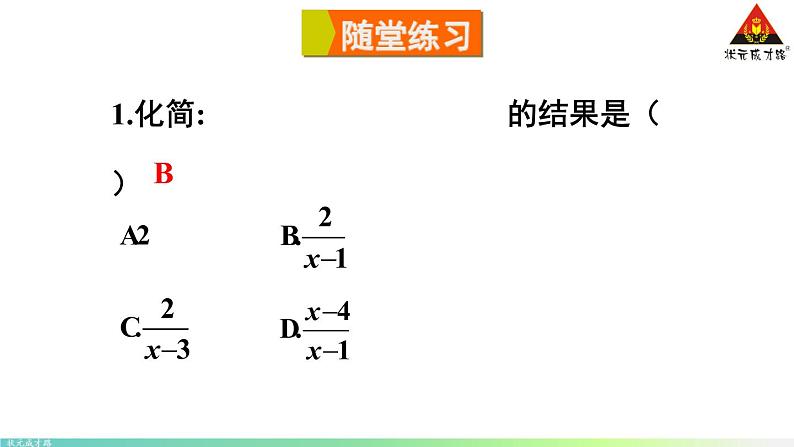 华师版数学八年级下册 16.2 分式的运算-2.分式的加减-第2课时 分式的混合运算【教学课件+教案】08