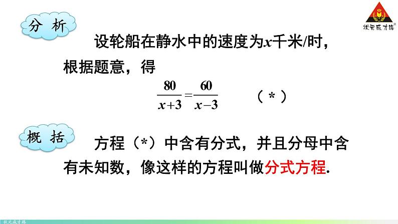 华师版数学八年级下册 第1课时 分式方程及其解法【教学课件】第5页