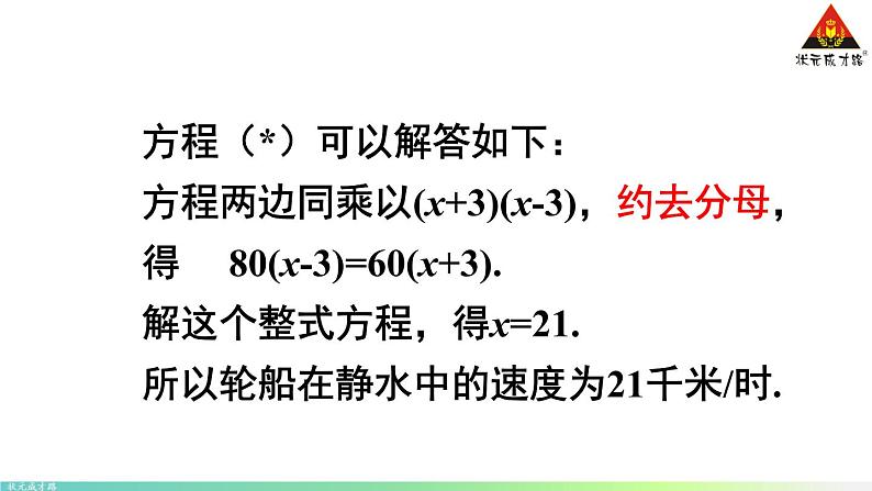 华师版数学八年级下册 第1课时 分式方程及其解法【教学课件】第7页