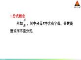 華師版數(shù)學(xué)八年級下冊 第16章 分式-章末復(fù)習(xí)【教學(xué)課件+教案】