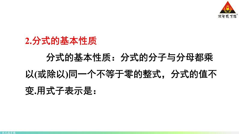 华师版数学八年级下册 第16章 分式-章末复习【教学课件+教案】04