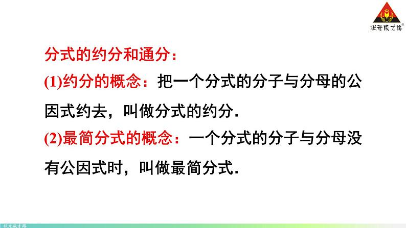 华师版数学八年级下册 第16章 分式-章末复习【教学课件+教案】05