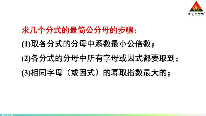 华师版数学八年级下册 第16章 分式-章末复习【教学课件+教案】06