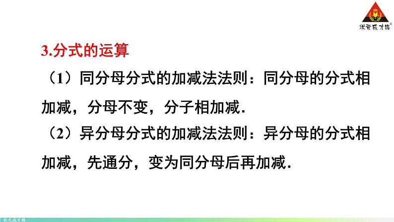 华师版数学八年级下册 第16章 分式-章末复习【教学课件+教案】08