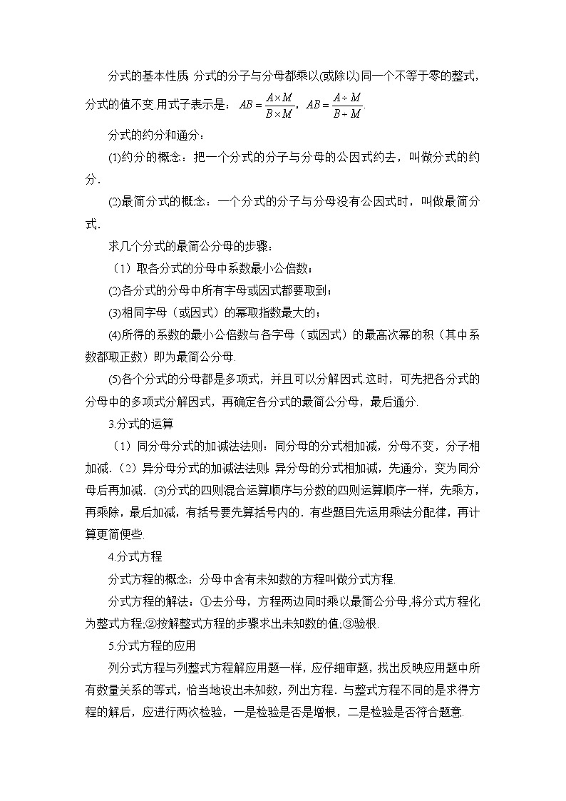 华师版数学八年级下册 第16章 分式-章末复习【教学课件+教案】02