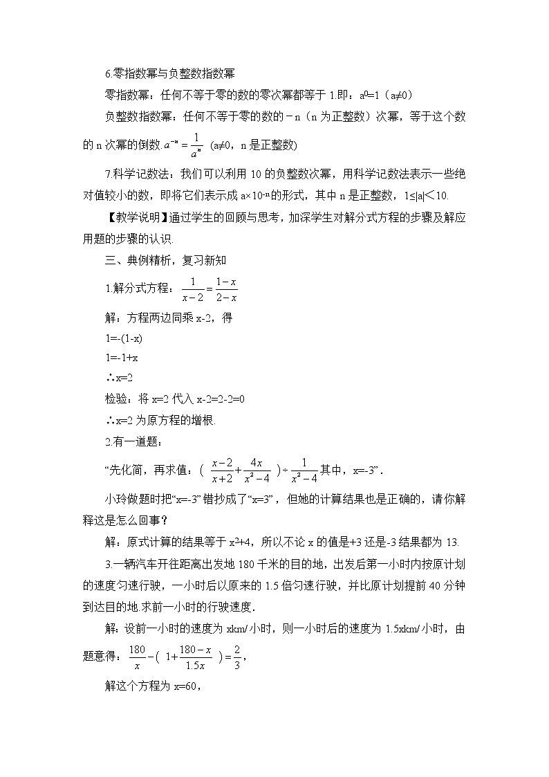 华师版数学八年级下册 第16章 分式-章末复习【教学课件+教案】03