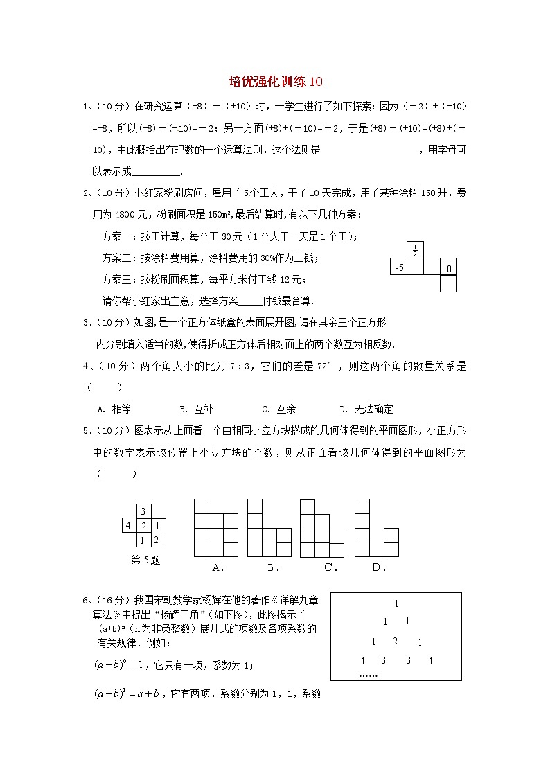 【强化练习】苏教版7年级数学培优强化训练10（含答案）第1页