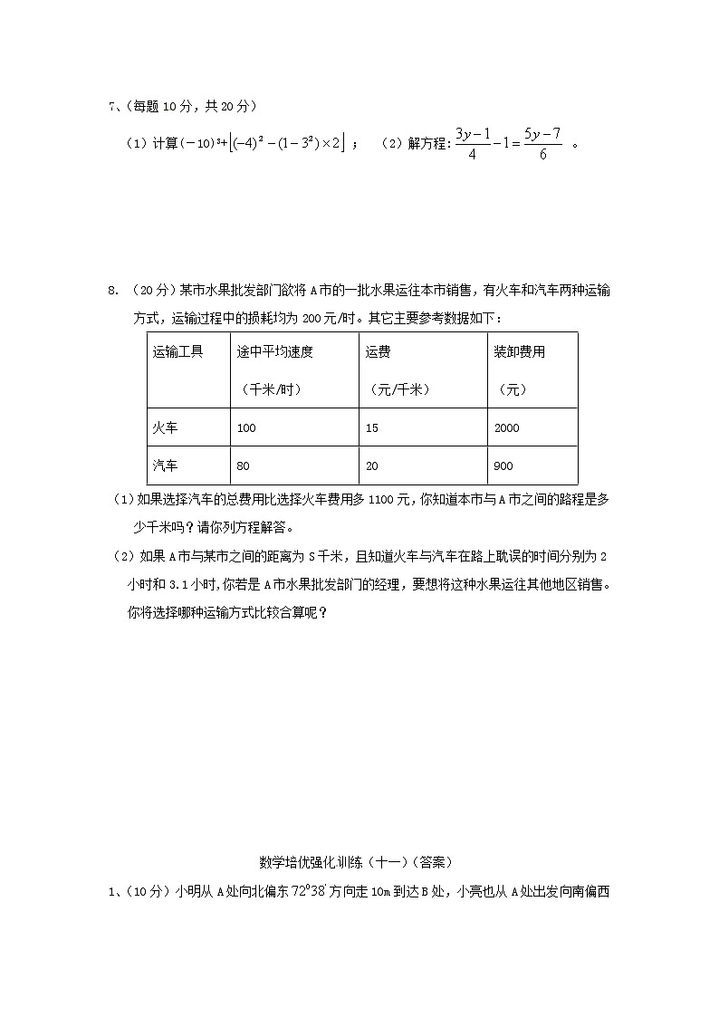 【强化练习】苏教版7年级数学培优强化训练11（含答案）第2页