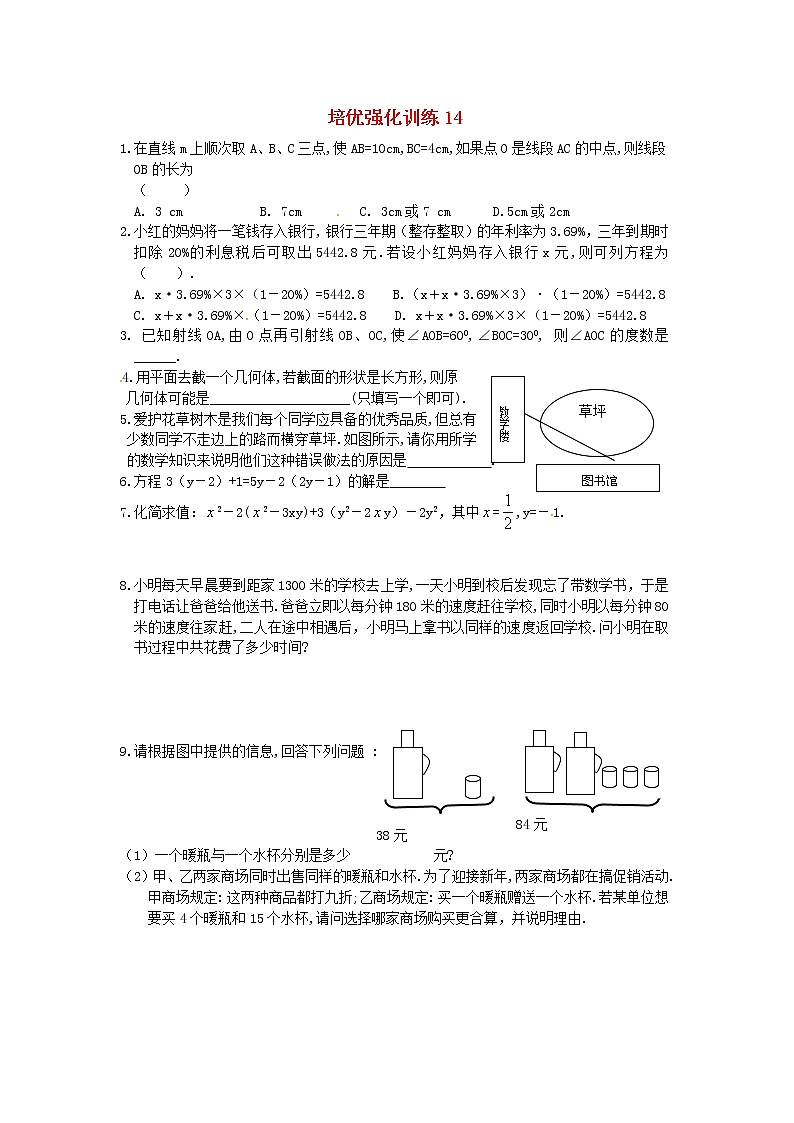 【强化练习】苏教版7年级数学培优强化训练14（含答案）第1页