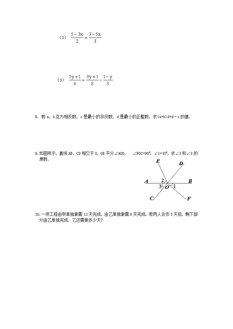 【强化练习】苏教版7年级数学培优强化训练15（含答案）第2页