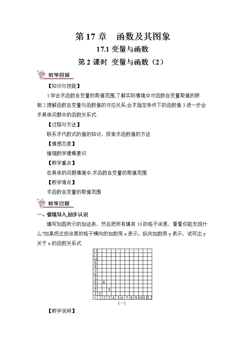 华师版数学八年级下册 17.1 变量与函数-第2课时 变量与函数（2）【教学课件+教案】01
