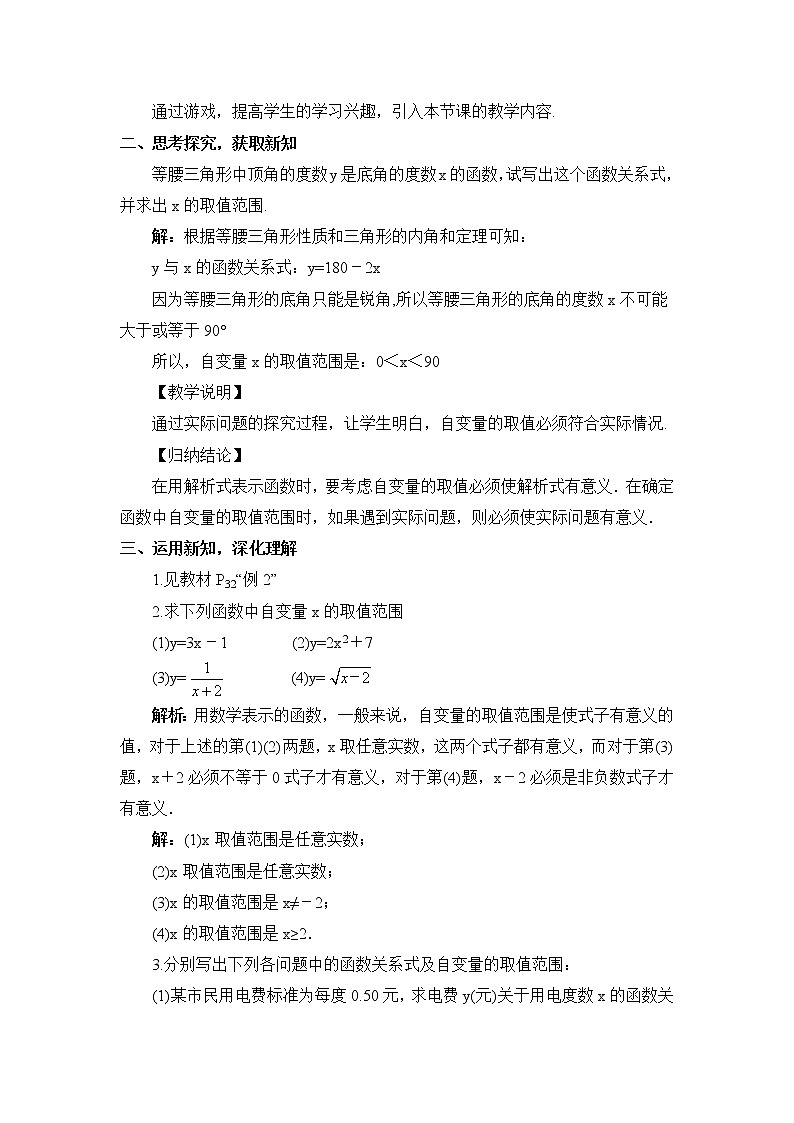 华师版数学八年级下册 17.1 变量与函数-第2课时 变量与函数（2）【教学课件+教案】02