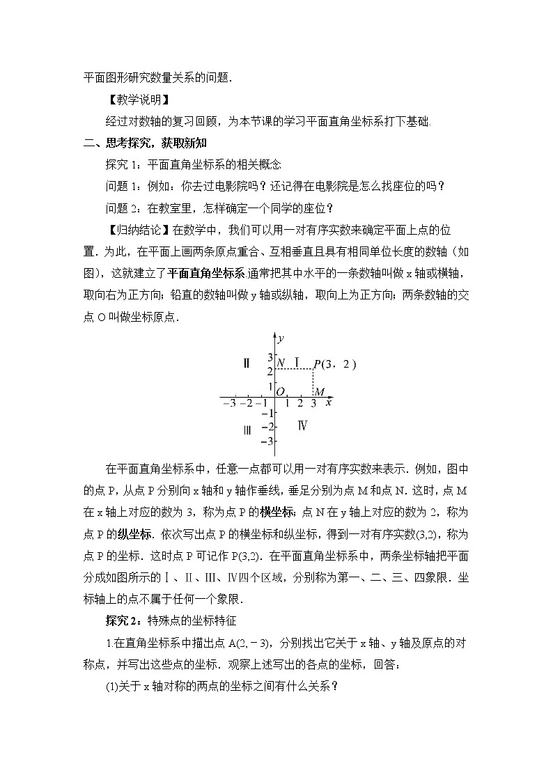 华师版数学八年级下册 17.2 函数的图象-1.平面直角坐标系【教学课件+教案】02