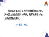 华师版数学八年级下册 17.3 一次函数-1.一次函数【教学课件+教案】