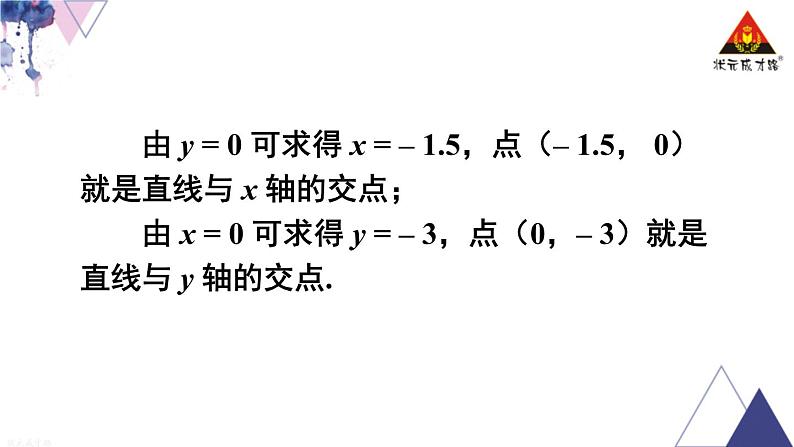 华师版数学八年级下册 第2课时 实际问题中的一次函数图象【教学课件】第3页