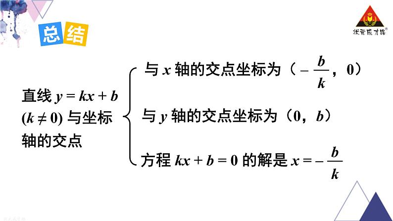 华师版数学八年级下册 第2课时 实际问题中的一次函数图象【教学课件】第5页