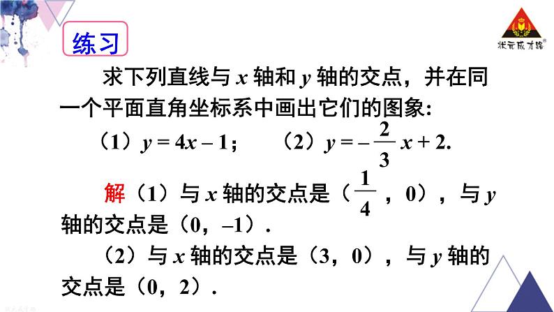 华师版数学八年级下册 第2课时 实际问题中的一次函数图象【教学课件】第6页