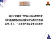 华师版数学八年级下册 17.3 一次函数-2.一次函数的图象【教学课件+教案】