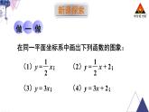 华师版数学八年级下册 17.3 一次函数-2.一次函数的图象【教学课件+教案】