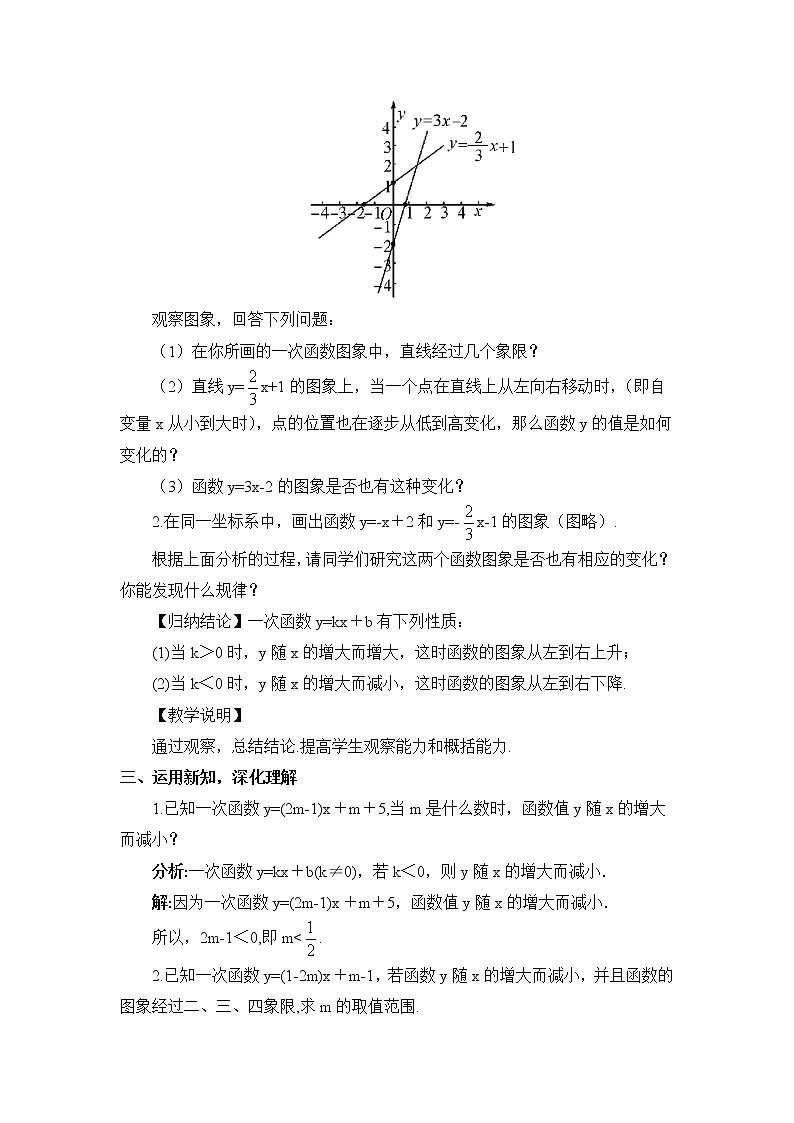 华师版数学八年级下册 3.一次函数的性质【教案】第2页