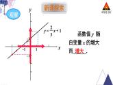 华师版数学八年级下册 17.3 一次函数-3.一次函数的性质【教学课件+教案】