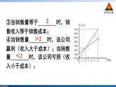 华师版数学八年级下册 17.5 实践与探索-第1课时 一次函数与二元一次方程（组）【教学课件+教案】