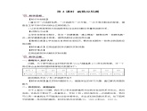 华师版数学八年级下册 17.5 实践与探索-第3课时 函数应用题【教学课件+教案】