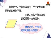 华师版数学八年级下册 第18章 平行四边形-18.1 平行四边形的性质-第1课时 平行四边形的性质定理1、2【教学课件+教案】
