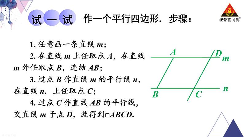 华师版数学八年级下册 第1课时 平行四边形的性质定理1、2【教学课件】第6页