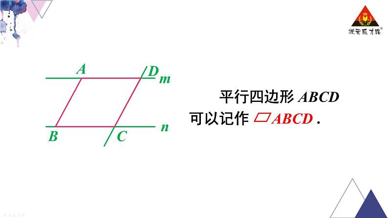 华师版数学八年级下册 第1课时 平行四边形的性质定理1、2【教学课件】第7页