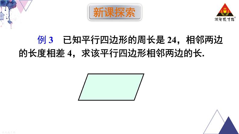 华师版数学八年级下册 第2课时 平行四边形的性质1、2的综合运用【教学课件】第3页