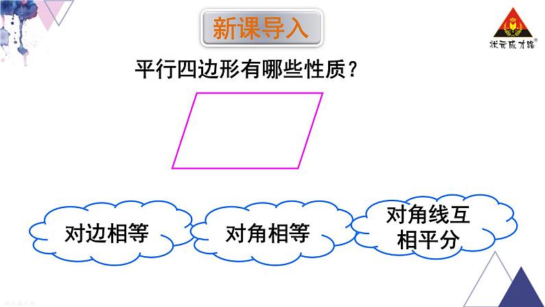 华师版数学八年级下册 第18章 平行四边形-18.2 平行四边形的判定-第1课时 平行四边形的判定（1）【教学课件+教案】02