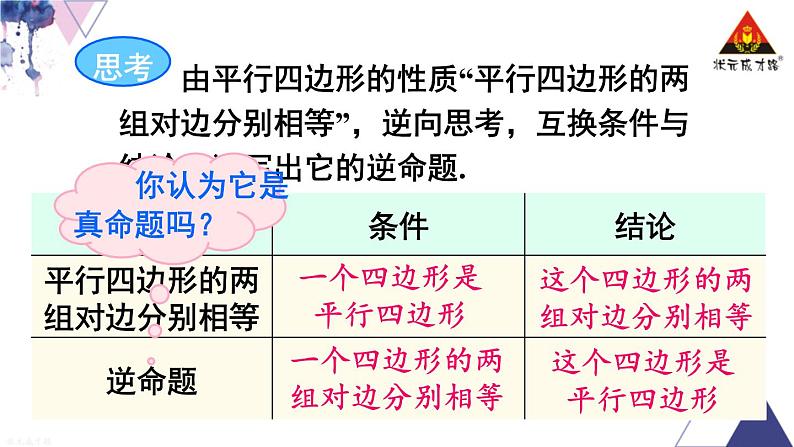 华师版数学八年级下册 第18章 平行四边形-18.2 平行四边形的判定-第1课时 平行四边形的判定（1）【教学课件+教案】04