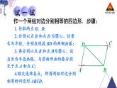 華師版數(shù)學八年級下冊 第18章 平行四邊形-18.2 平行四邊形的判定-第1課時 平行四邊形的判定（1）【教學課件+教案】