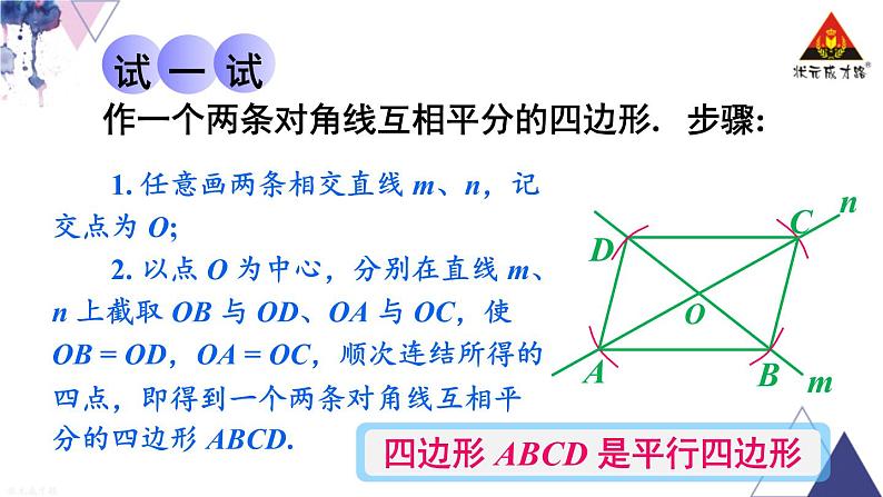 华师版数学八年级下册 第2课时 平行四边形的判定定理3【教学课件】第5页