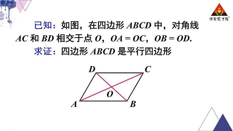 华师版数学八年级下册 第2课时 平行四边形的判定定理3【教学课件】第8页