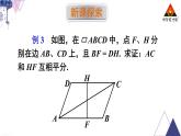 华师版数学八年级下册 第18章 平行四边形-18.2 平行四边形的判定-第2课时 平行四边形的判定（2）【教学课件+教案】