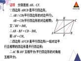 华师版数学八年级下册 第18章 平行四边形-18.2 平行四边形的判定-第2课时 平行四边形的判定（2）【教学课件+教案】