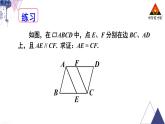 华师版数学八年级下册 第18章 平行四边形-18.2 平行四边形的判定-第2课时 平行四边形的判定（2）【教学课件+教案】