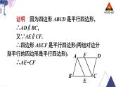 華師版數(shù)學八年級下冊 第18章 平行四邊形-18.2 平行四邊形的判定-第2課時 平行四邊形的判定（2）【教學課件+教案】